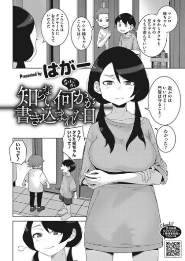 【無料立ち読み】知らない何かが書き込まれた日 s011akamj01596