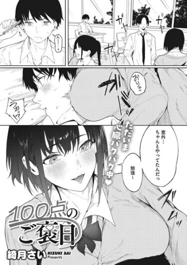 【無料立ち読み】100点のご褒日 s011akamj01604