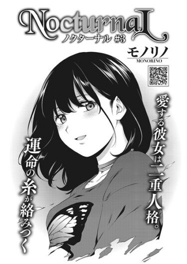 【無料立ち読み】NocturnaL ノクターナル＃3 s011akamj01618