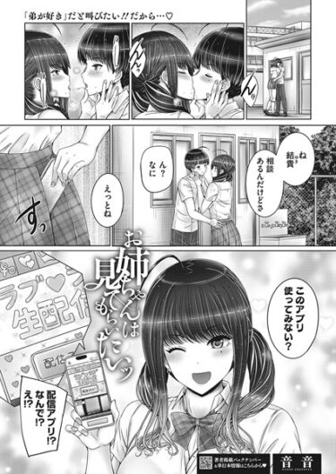 【無料立ち読み】お姉ちゃんは見てもらいたいッ s011akamj01619