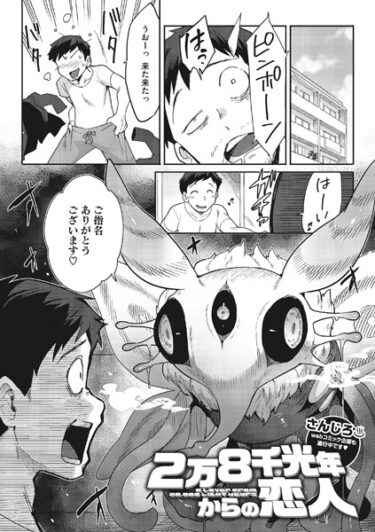 【無料立ち読み】2万8千光年からの恋人 s011akamj01633