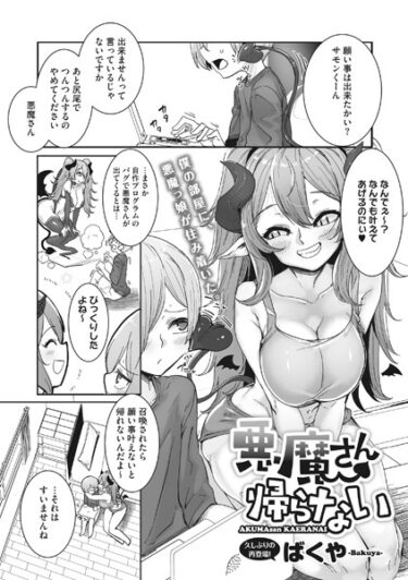 【無料立ち読み】悪魔さん帰らない s011akamj01634