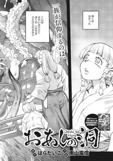 【無料立ち読み】おあしの洞 s011akamj01635