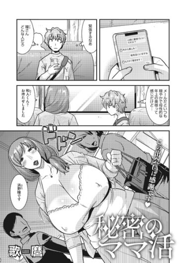 【無料立ち読み】秘密のママ活 s011akamj01639