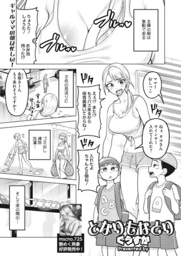 【無料立ち読み】となりもなとり s011akamj01640