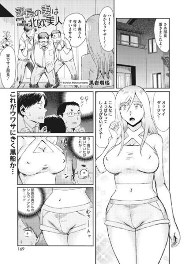 【無料立ち読み】部長の妻は北欧美人 s011akamj01646