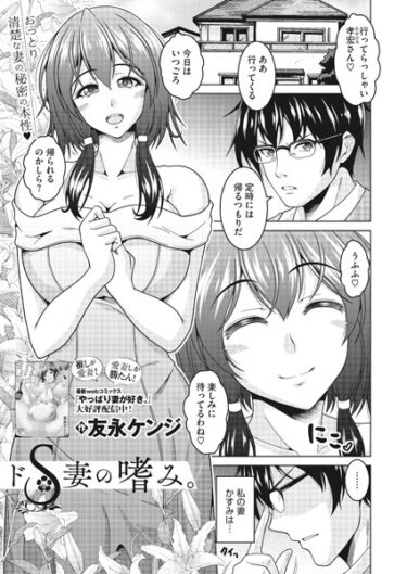 【無料立ち読み】ドS妻の嗜み。 s011akamj01648