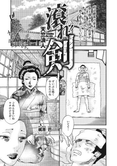 【無料立ち読み】滾れ！剣 s011akamj01652