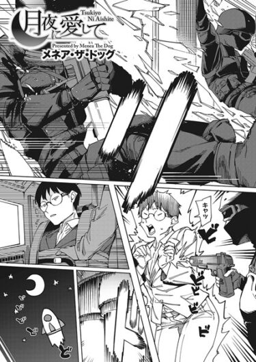 【無料立ち読み】月夜に愛して s011akamj01657