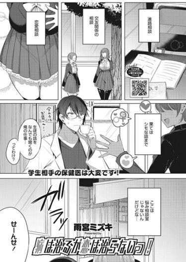 【無料立ち読み】病は治るが恋は治らないっ！ s011akamj01658