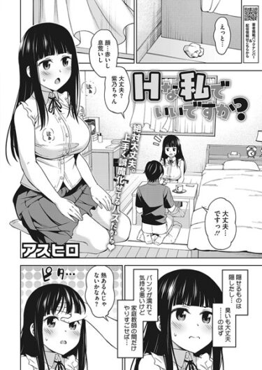 【無料立ち読み】Hな私でいいですか？ s011akamj01660