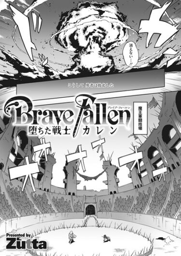 【無料立ち読み】Brave Fallen-堕ちた戦士・カレン- s011akamj01664