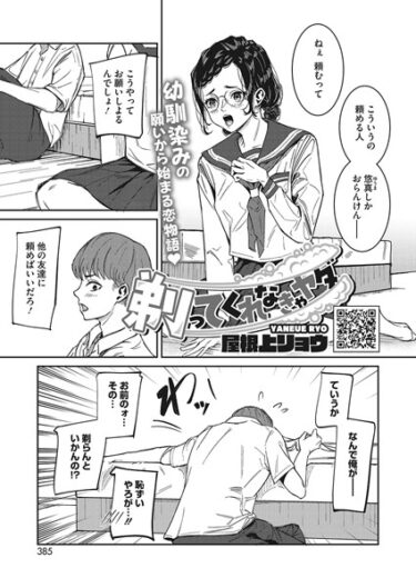 【無料立ち読み】剃ってくれなきゃヤダ s011akamj01667