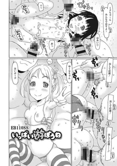 【無料立ち読み】いっぱい遊ぼうね s011akamj01672
