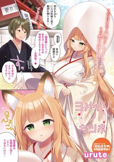 【無料立ち読み】ヨメイリノキツネ s011akamj01682