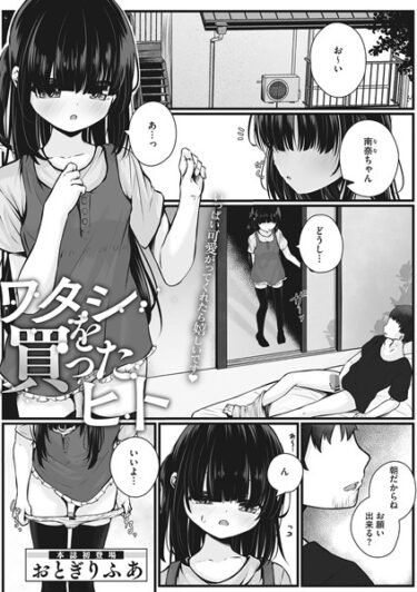 【無料立ち読み】ワタシを買ったヒト s011akamj01685