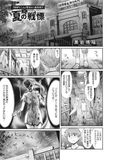 【無料立ち読み】夏の戦慄 s011akamj01688