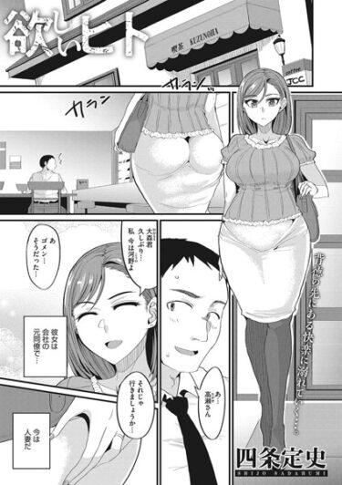 【無料立ち読み】欲しいヒト s011akamj01691