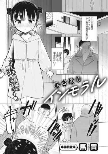 【無料立ち読み】むきだしインモラル s011akamj01692