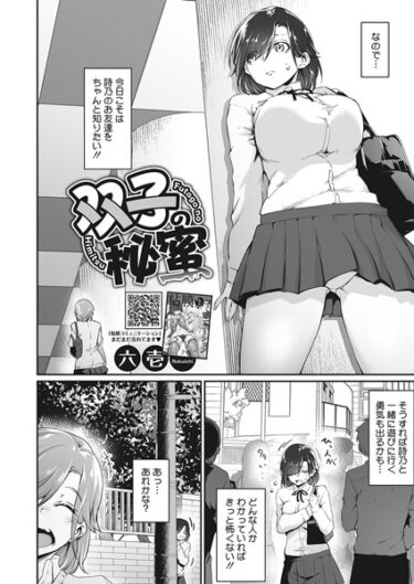 【無料立ち読み】双子の秘蜜 s011akamj01701