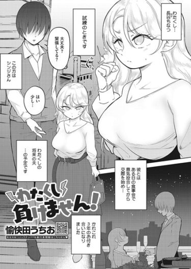 【無料立ち読み】わたくし負けません！ s011akamj01705