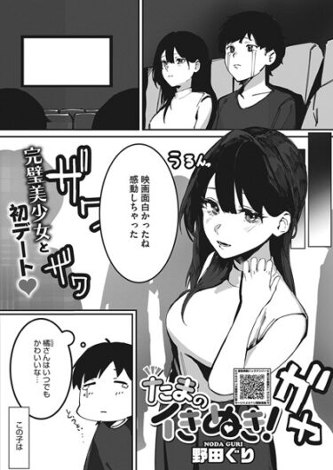 【無料立ち読み】たまのイきぬき！ s011akamj01706