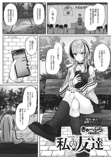 【無料立ち読み】私の友達 s011akamj01708