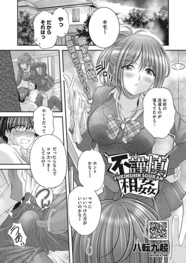 【無料立ち読み】不謹慎相姦 s011akamj01709