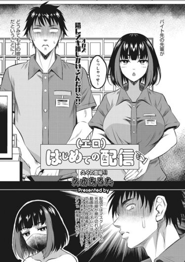 【無料立ち読み】はじめての（エロ）配信 s011akamj01715
