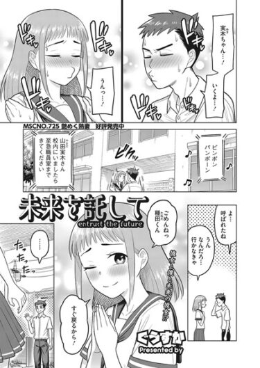 【無料立ち読み】未来を託して s011akamj01719