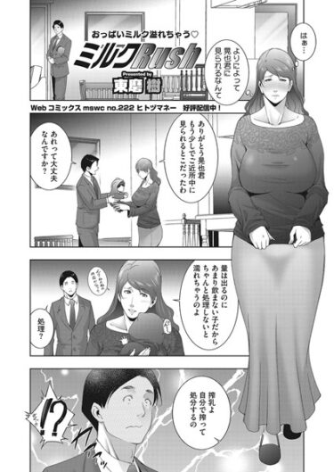 【無料立ち読み】ミルクRush s011akamj01720