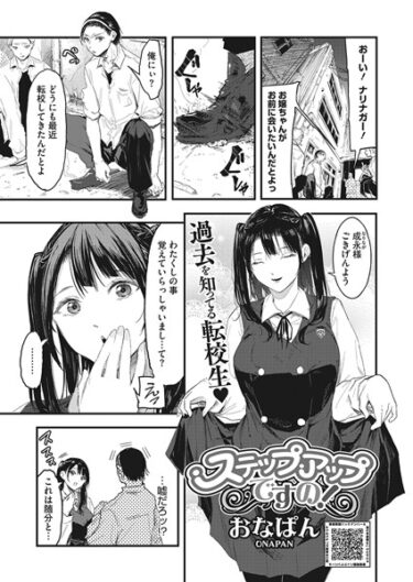 【無料立ち読み】ステップアップですの！ s011akamj01730