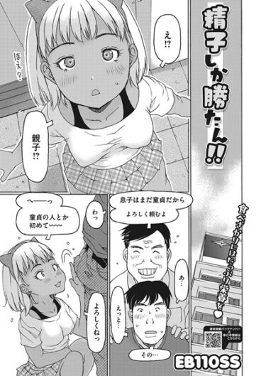 【無料立ち読み】精子しか勝たん！！ s011akamj01737