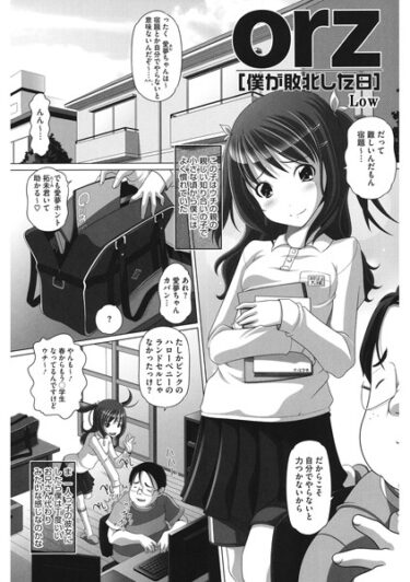 【無料立ち読み】orz［僕が敗北した日］ s011akamj01743