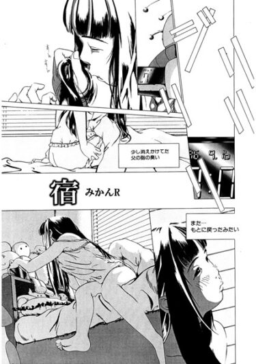【無料立ち読み】宿 s011akamj01747