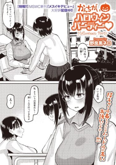 【無料立ち読み】かんちがいハロウィンパーティー s011akamj01759