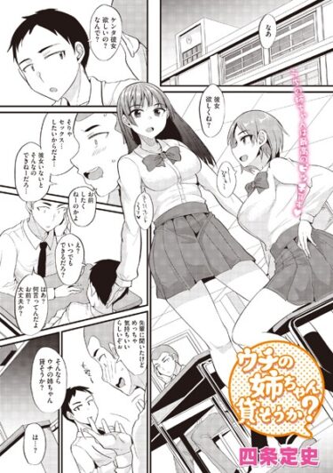 【無料立ち読み】ウチの姉ちゃん貸そうか？ s011akamj01765