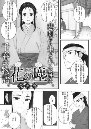 【無料立ち読み】花の塵 s011akamj01769
