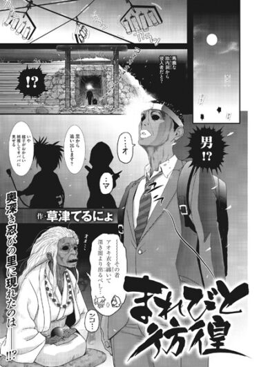 【無料立ち読み】まれびと彷徨 s011akamj01771