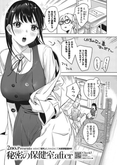 【無料立ち読み】秘密の保健室after s011akamj01780