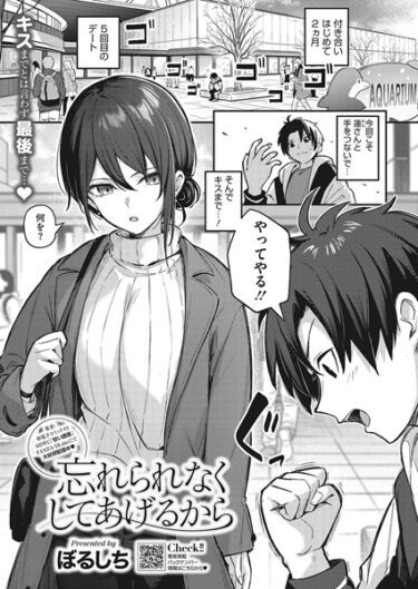 【無料立ち読み】忘れられなくしてあげるから s011akamj01782