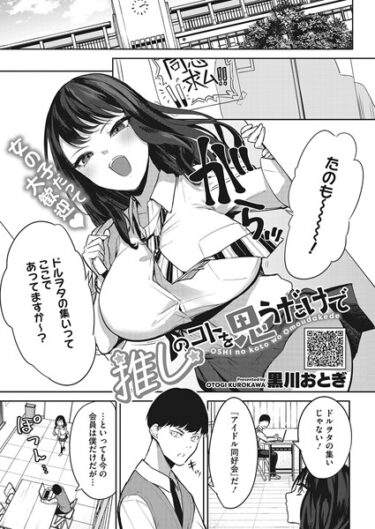 【無料立ち読み】推しのコトを思うだけで s011akamj01783