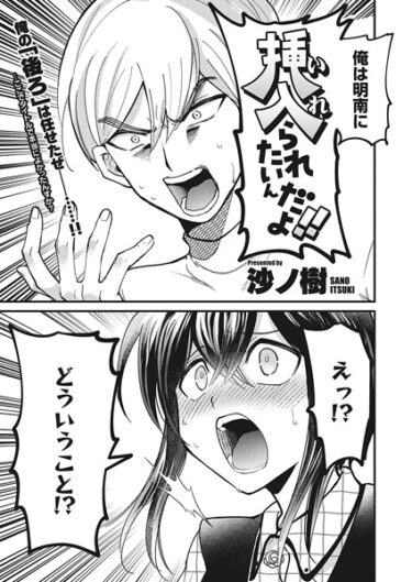 【無料立ち読み】挿入られたいんだよ！！ s011akamj01784