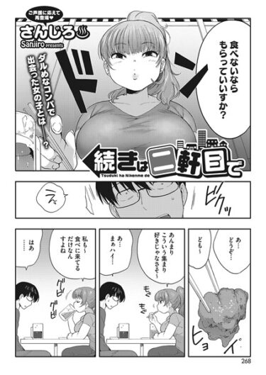 【無料立ち読み】続きは二軒目で s011akamj01787