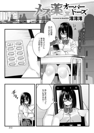 【無料立ち読み】メス薬オーバードーズ s011akamj01789