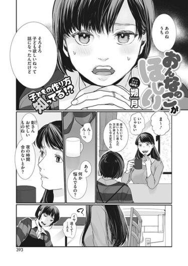 【無料立ち読み】おんなのこがほしい s011akamj01792
