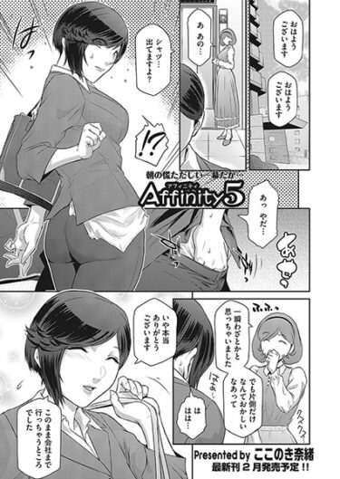 【無料立ち読み】Affinity 5 s011akamj01799