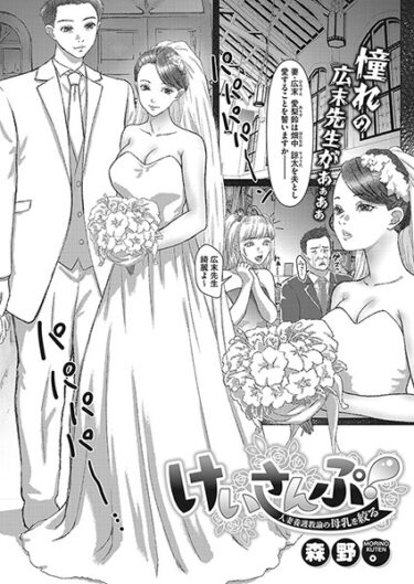 【無料立ち読み】けいさんぷ！―人妻養護教諭の母乳を絞る― s011akamj01801