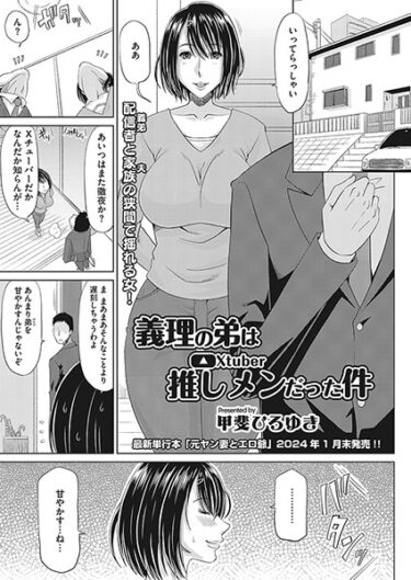 【無料立ち読み】義理の弟は推しメンだった件 s011akamj01802
