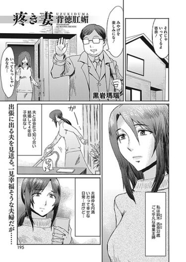 【無料立ち読み】疼き妻 背徳肛媚 s011akamj01804